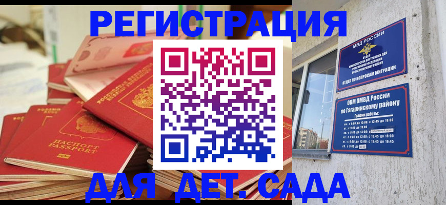 регистрация для дет. сада в Рассказово