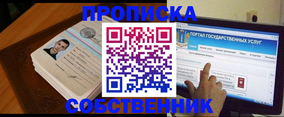 временная регистрация в квартире в Рассказово