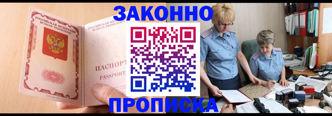 временная регистрация для всех в Рассказово