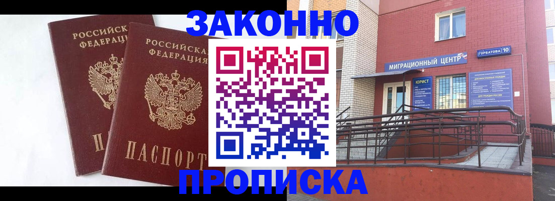 временная регистрация купить в Рассказово