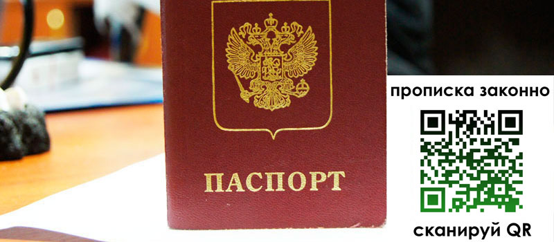 прописка в Рассказово